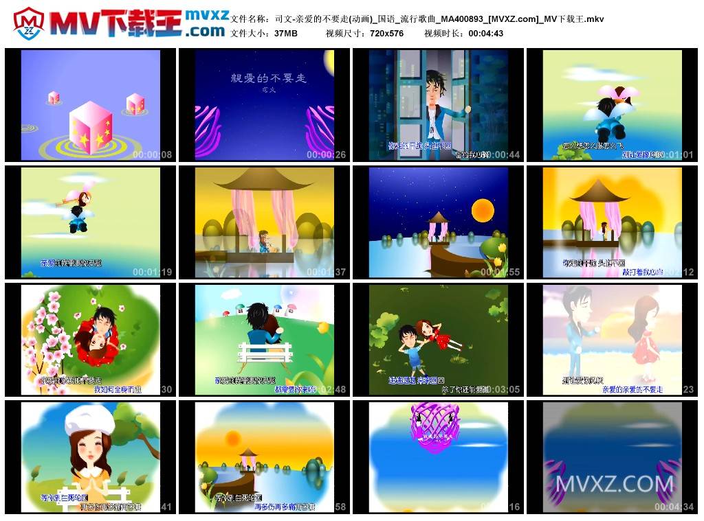 司文-亲爱的不要走(动画)_国语_流行歌曲_MA400893